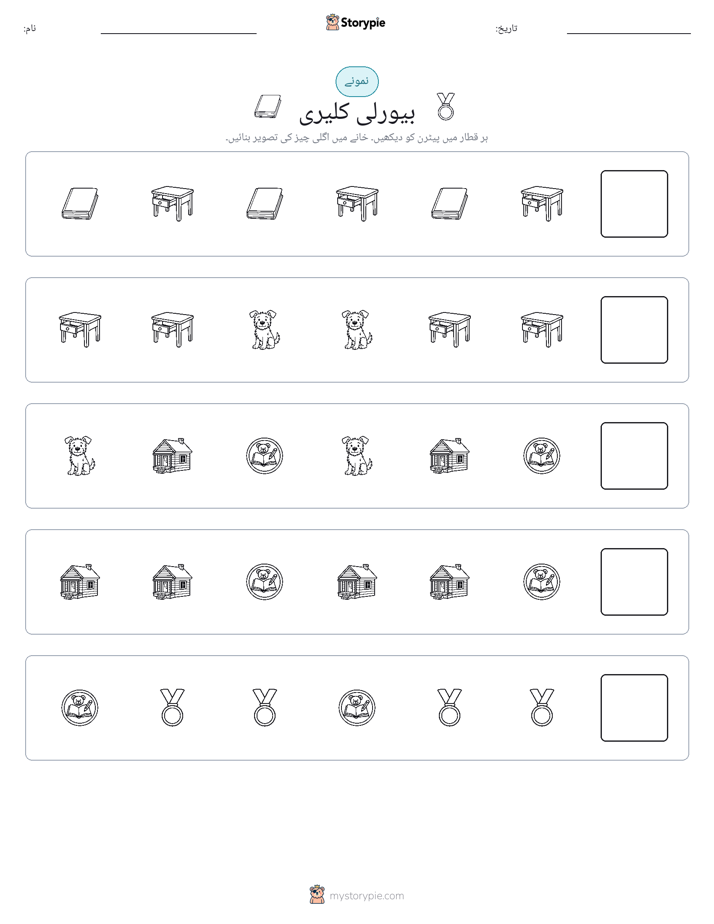 پیٹرن