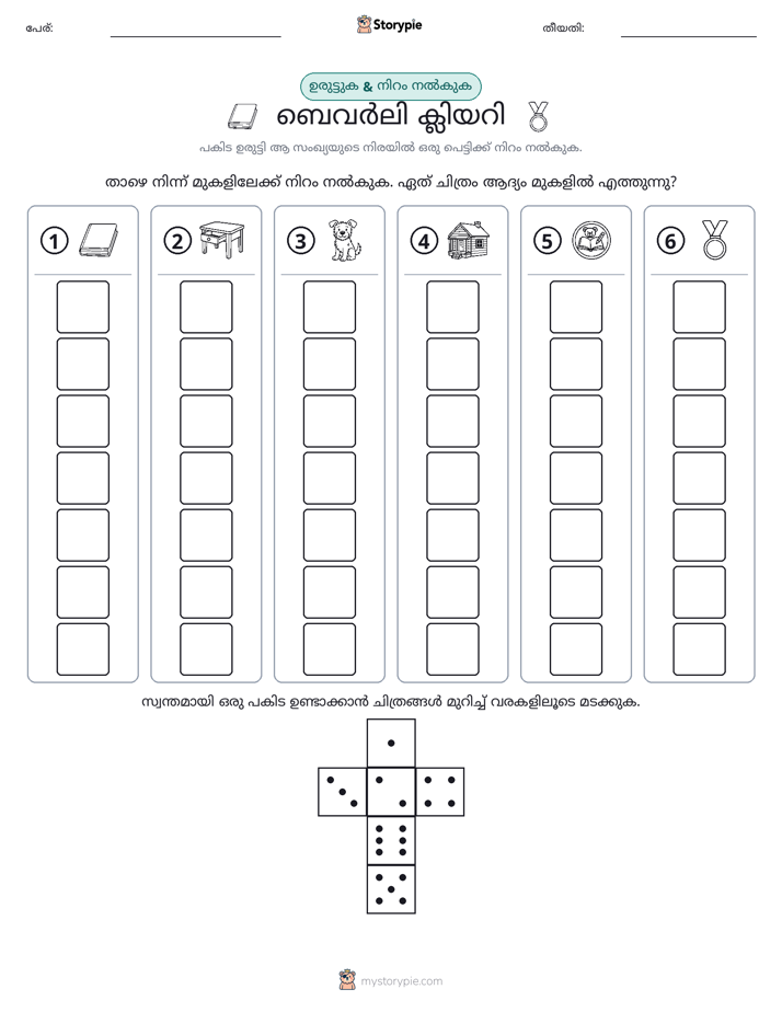 റോൾ & കളർ