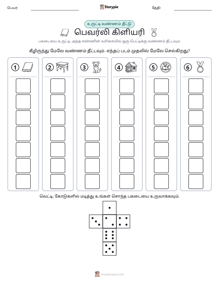 ரோல் & நிறம்