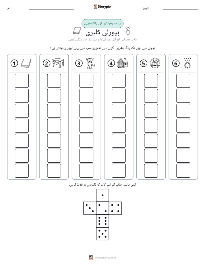 رول اور رنگ