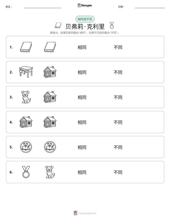 相同或不同