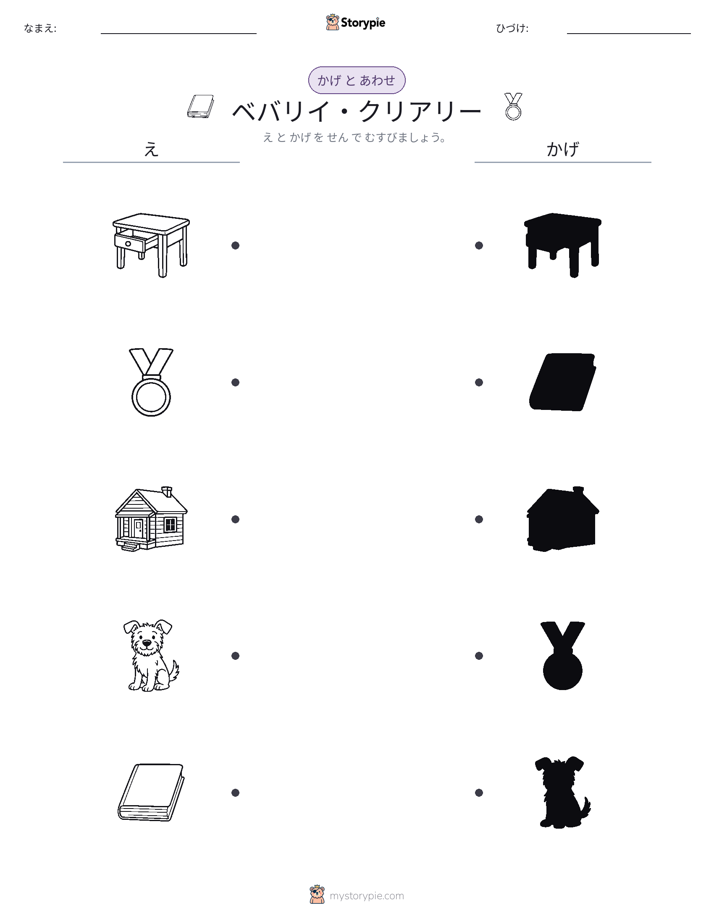 シャドウマッチ