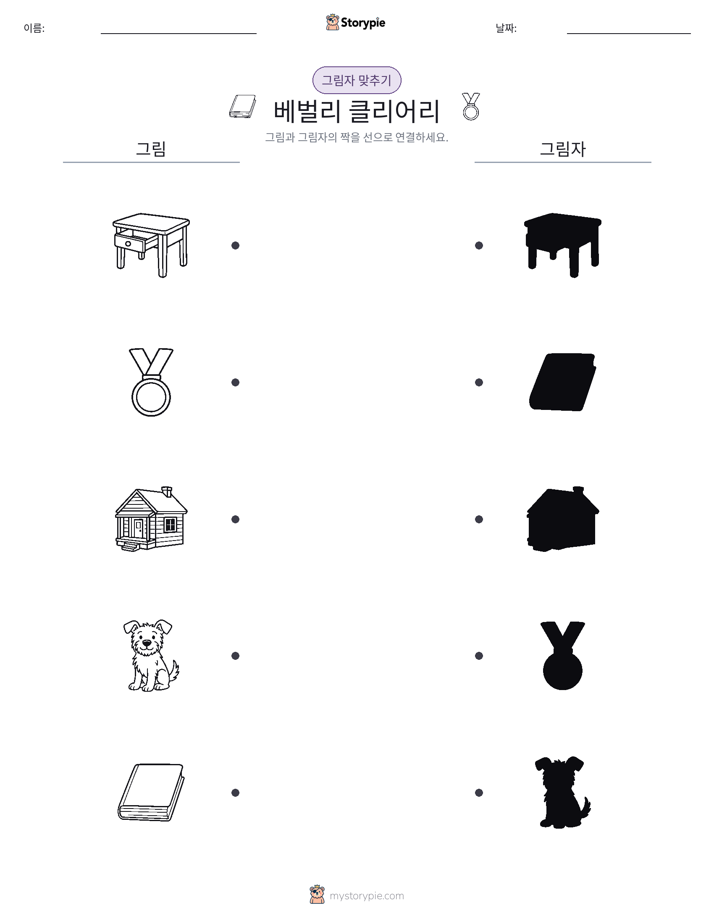 그림자 맞추기
