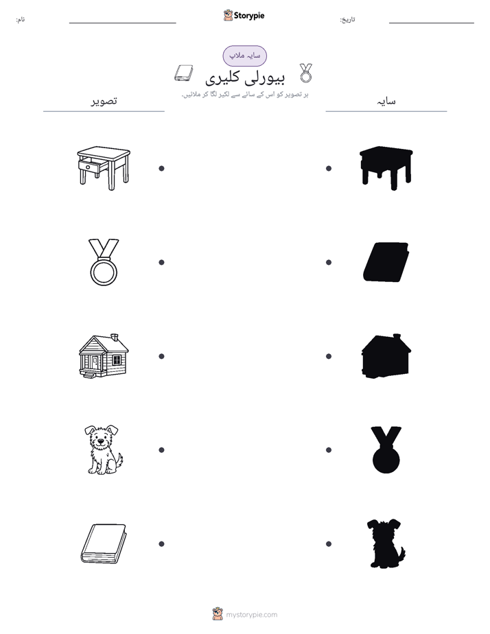 سایہ ملائیں