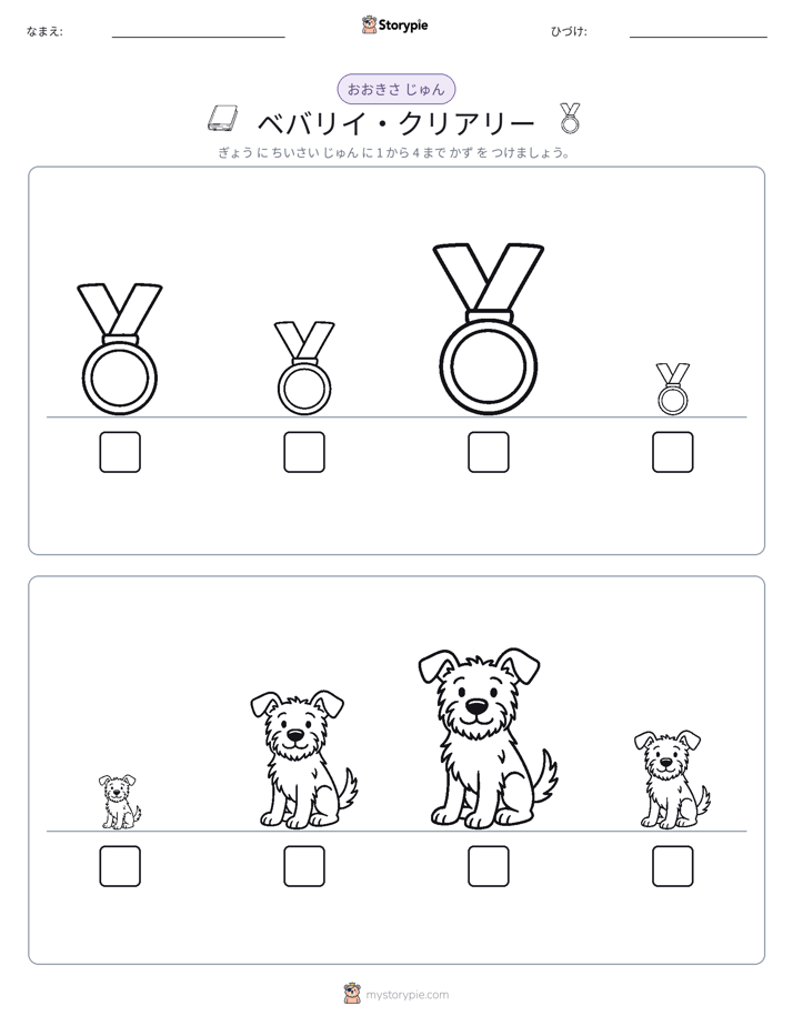 サイズ順