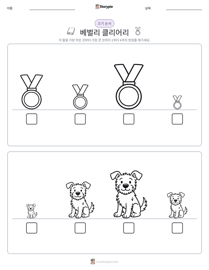 크기 순서