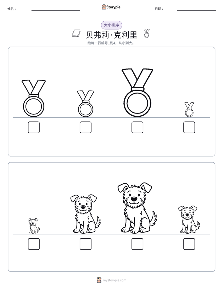 大小排序