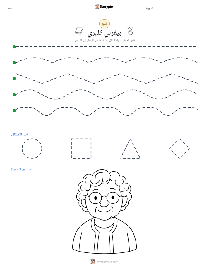 تتبع