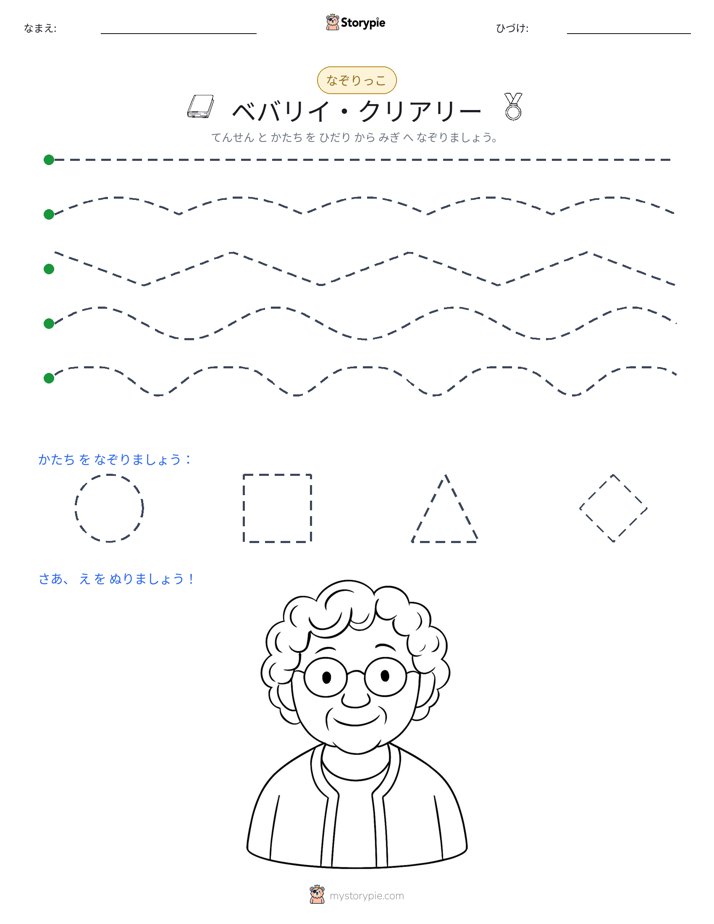 トレース