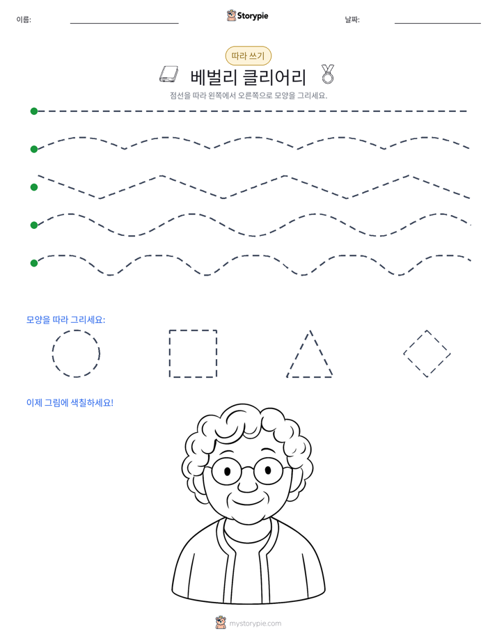 따라 쓰기