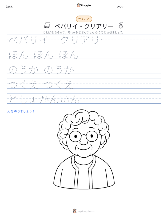 書き取り練習