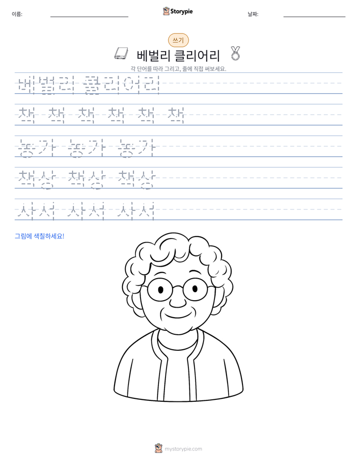 쓰기 연습