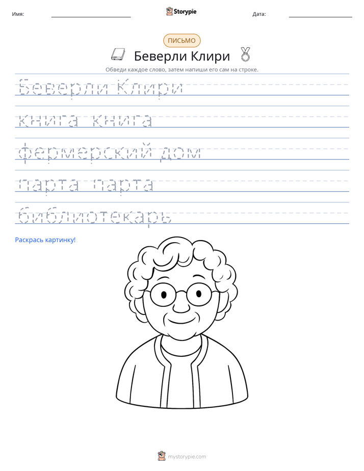 Практика письма