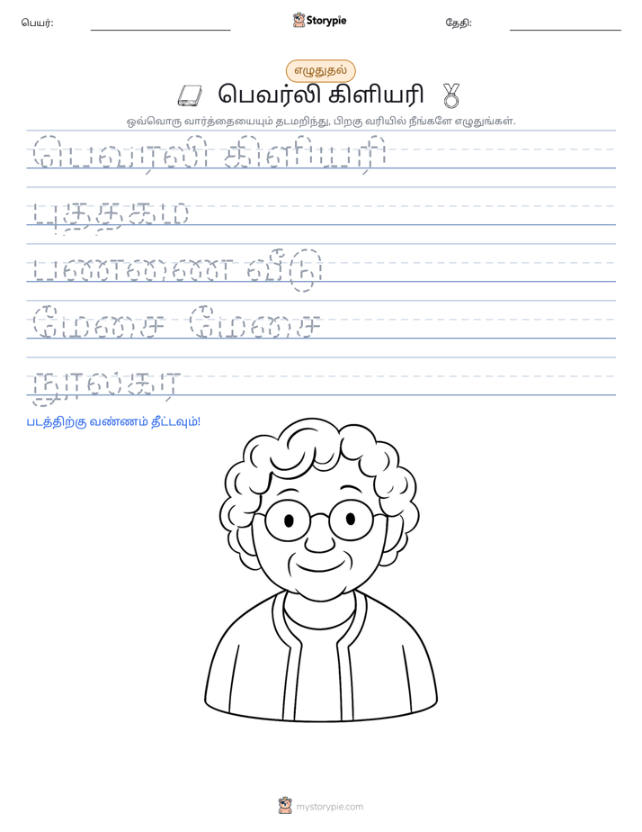 எழுத்து பயிற்சி