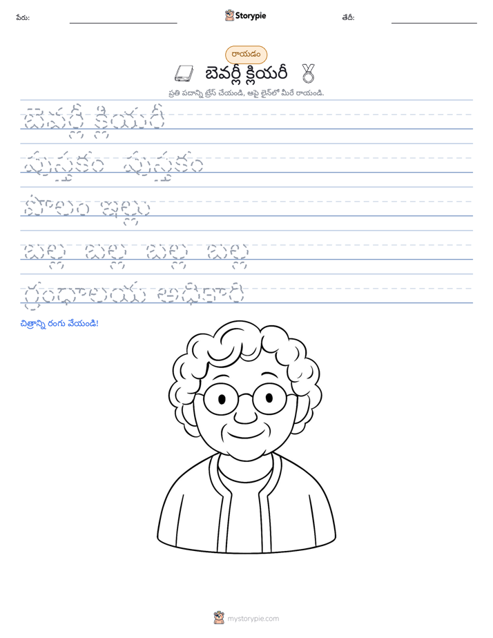 రాయడం సాధన