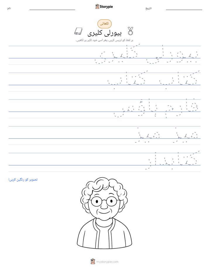 تحریری مشق