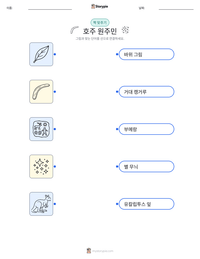 호주 원주민 인쇄 가능한 워크시트 미리보기