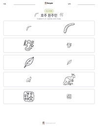 호주 원주민 인쇄 가능한 워크시트 미리보기