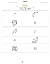 ایبوریجنل آسٹریلینز پرنٹ کرنے کے قابل ورکشیٹ کا پیش نظارہ