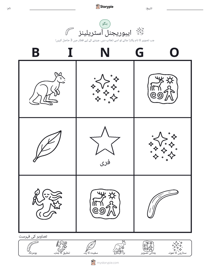 تصویری بنگو