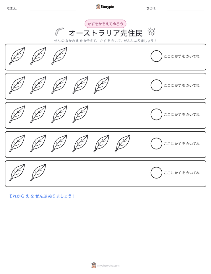 数えて色を塗ろう