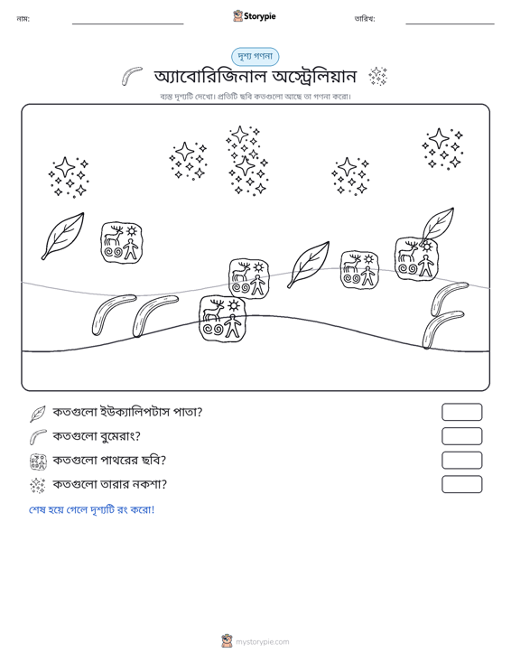 গণনা দৃশ্য