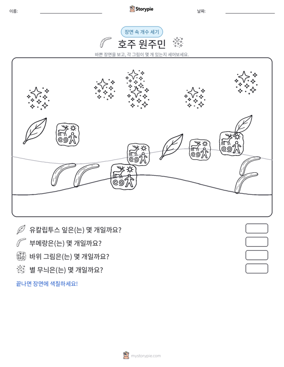 세기 장면