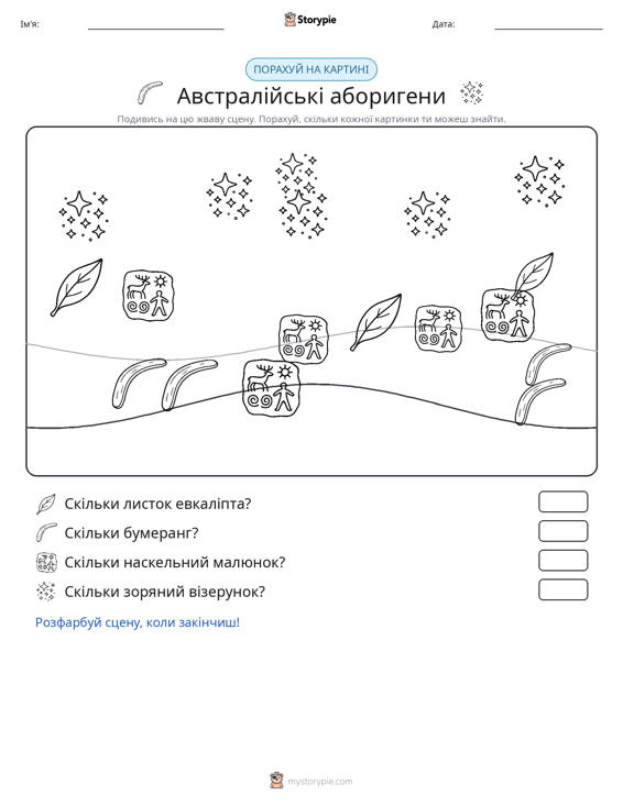 Сцена підрахунку