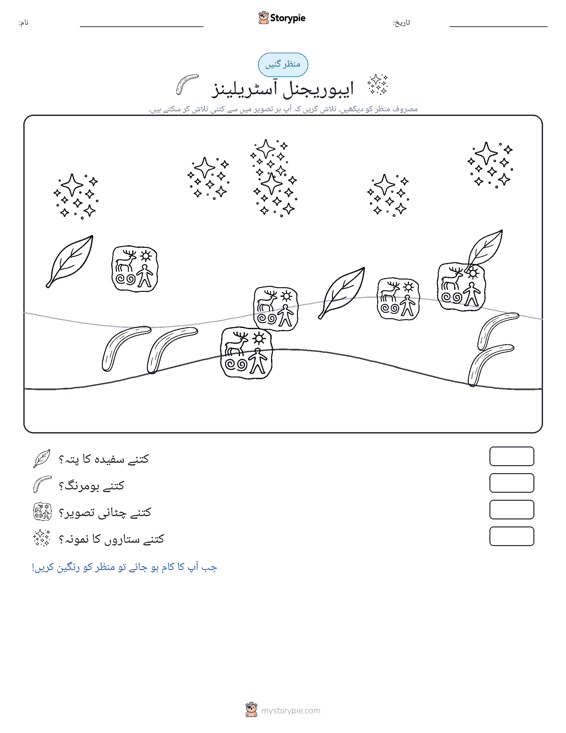 گنتی کا منظر