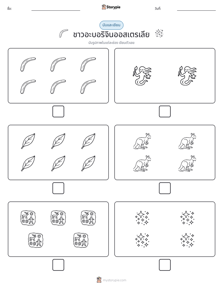 นับ & เขียน