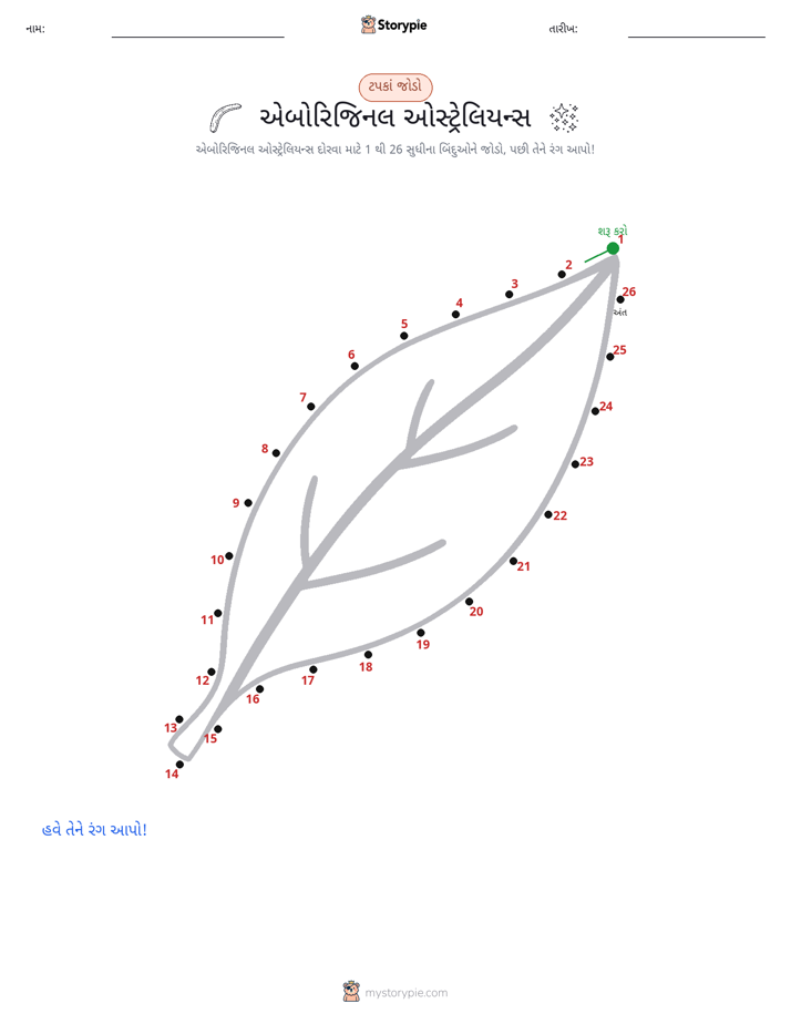 ડોટ ટુ ડોટ
