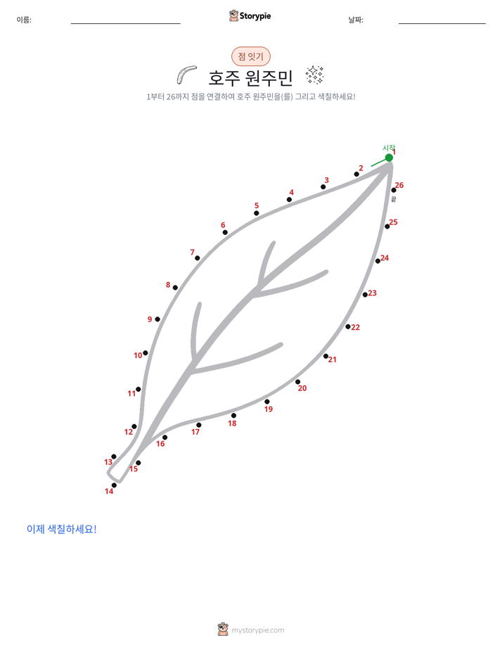 점 연결하기