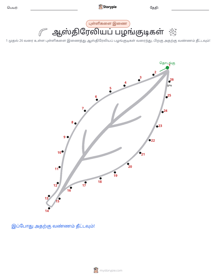 முத்து இணைப்பு