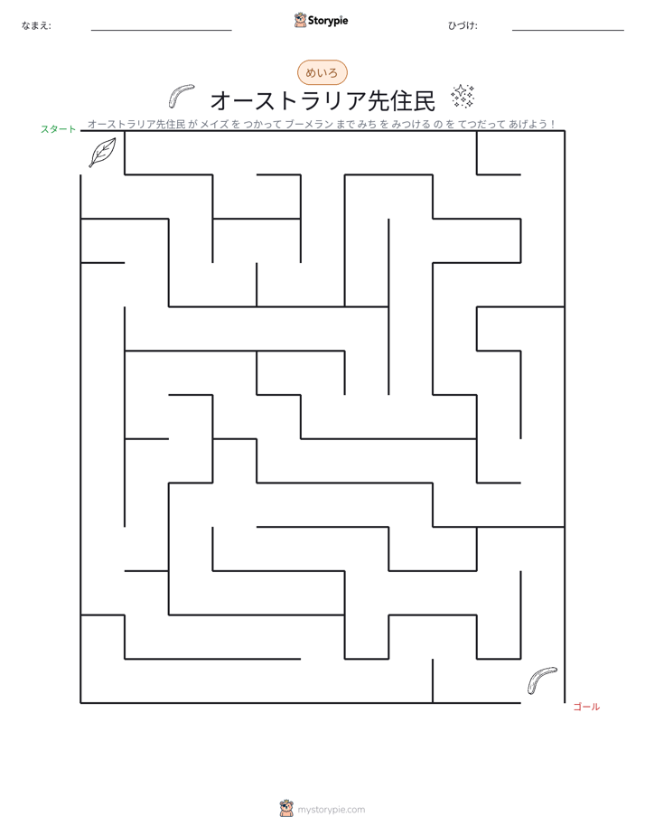 迷路