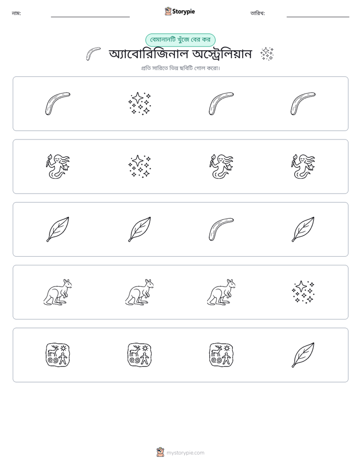 অদ্ভুত একটি