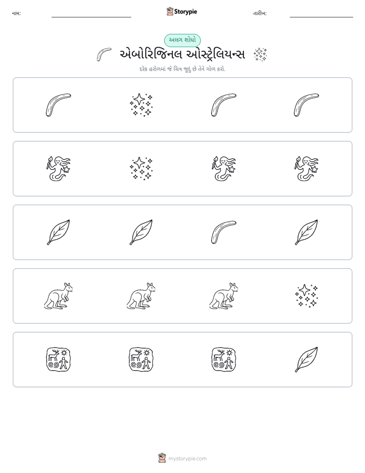 અલગ એક