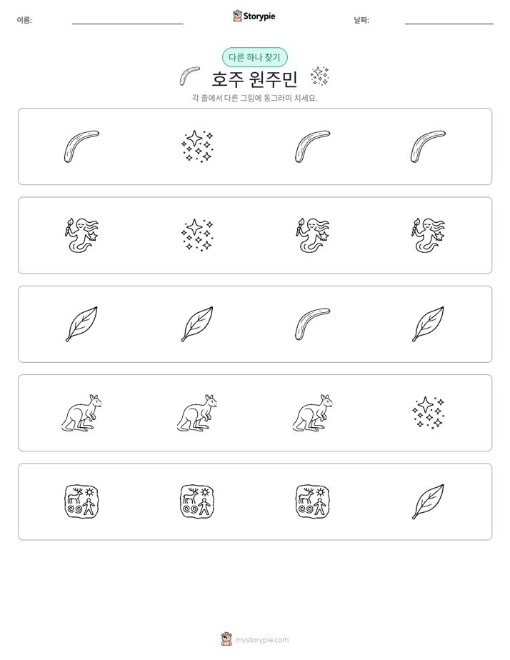 이상한 것 찾기
