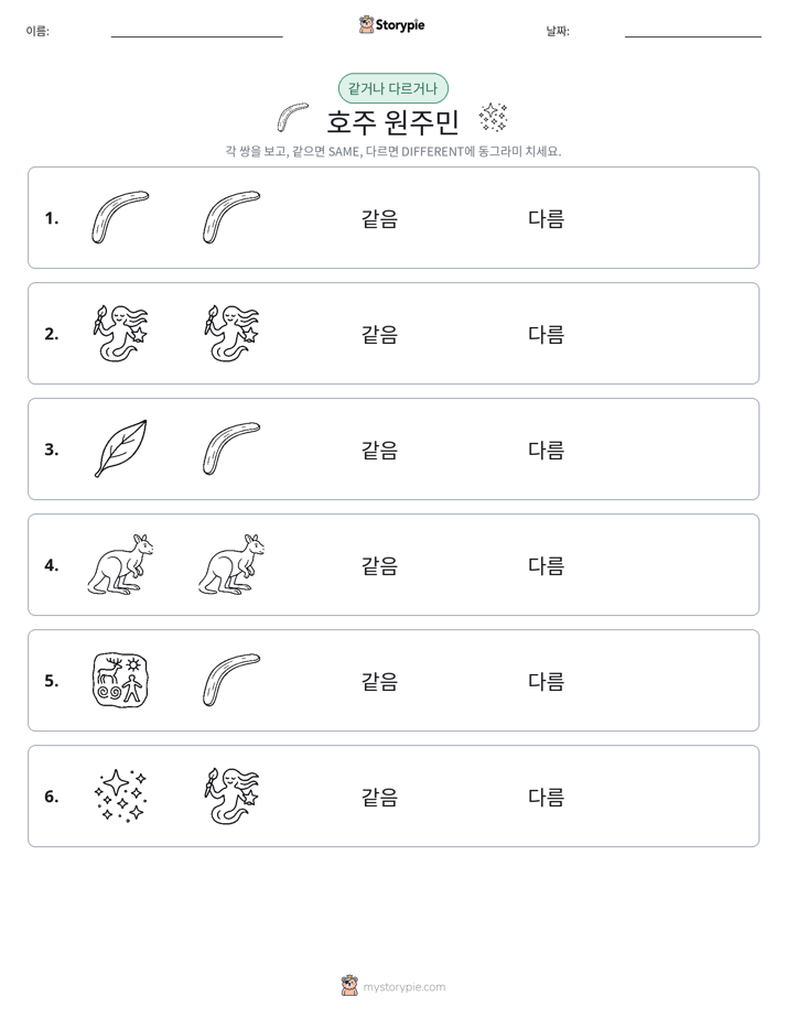같은 것 또는 다른 것