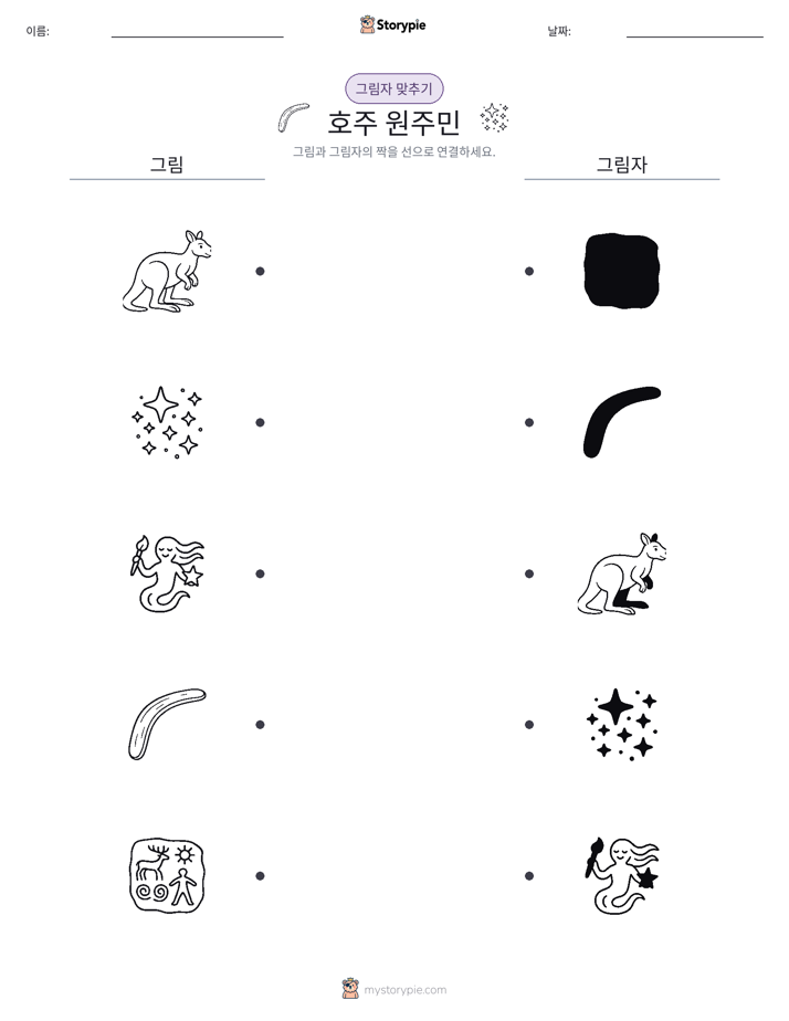 그림자 맞추기