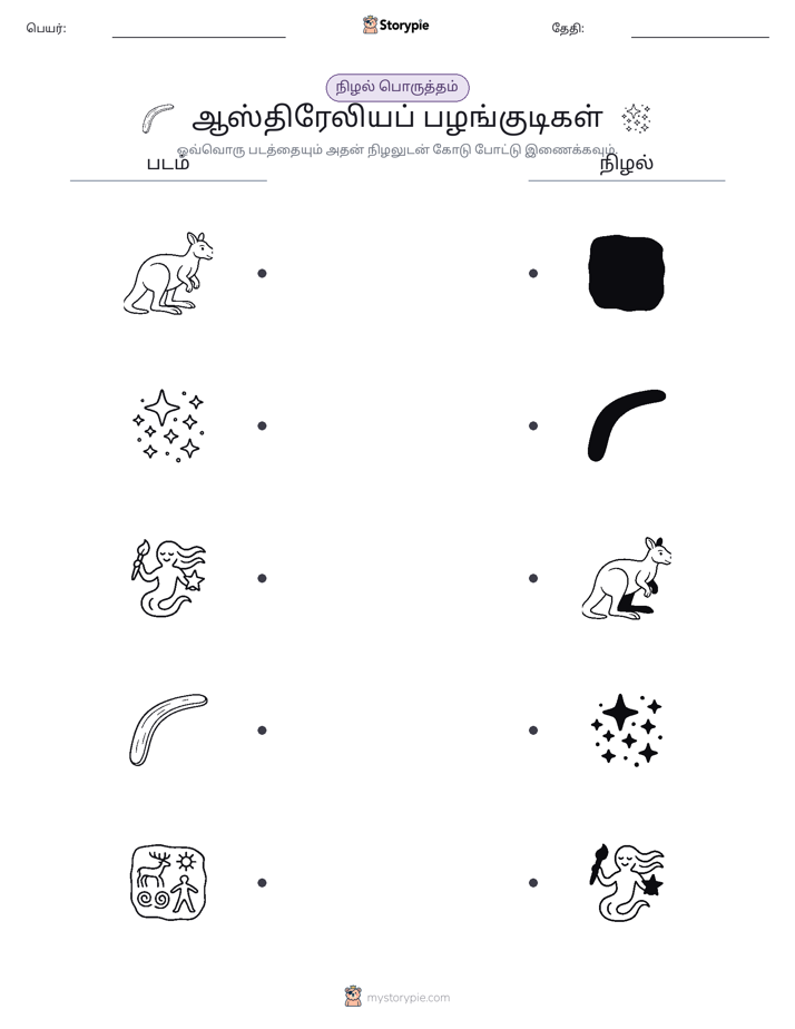 நிழல் பொருத்தம்