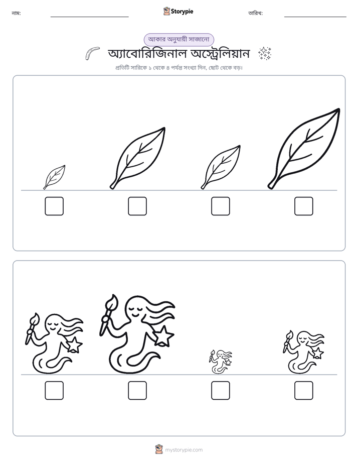 আকারের ক্রম