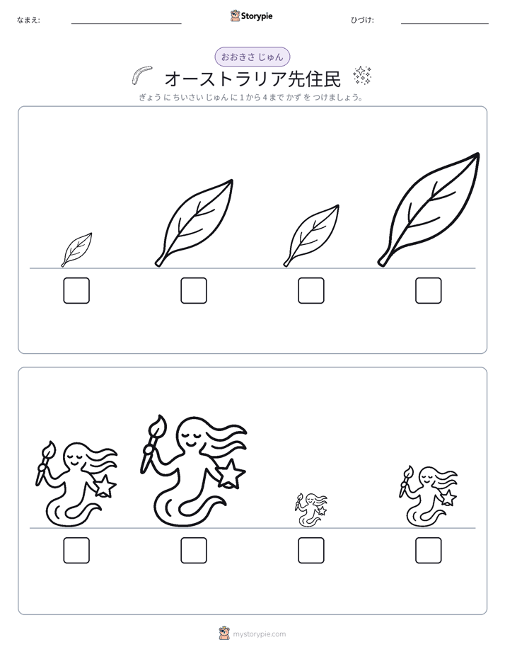 サイズ順