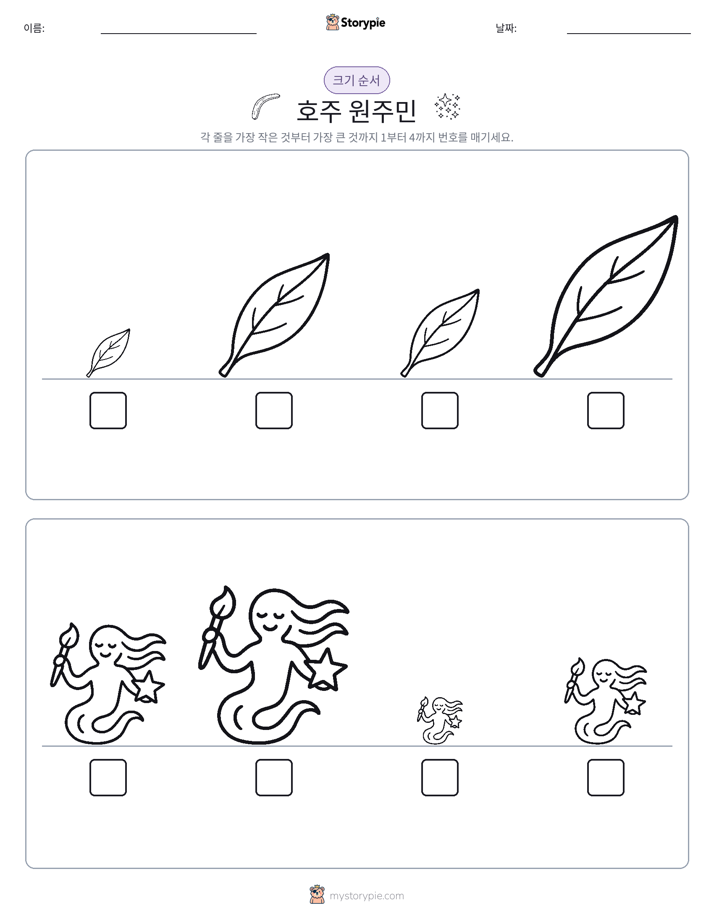 크기 순서