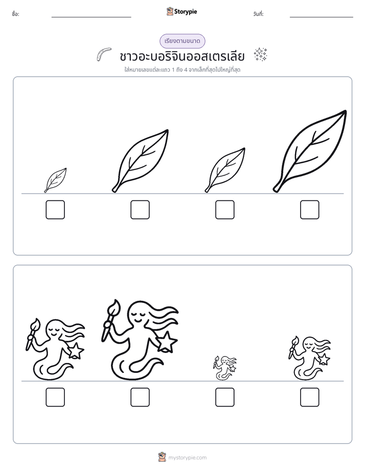 ลำดับขนาด