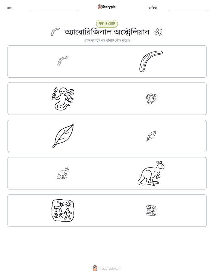 সাজানো