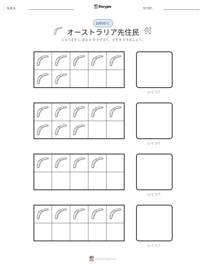 テンフレーム