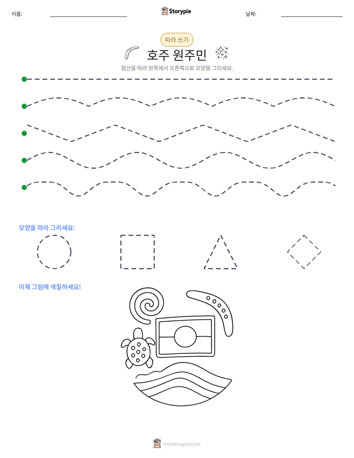 따라 쓰기