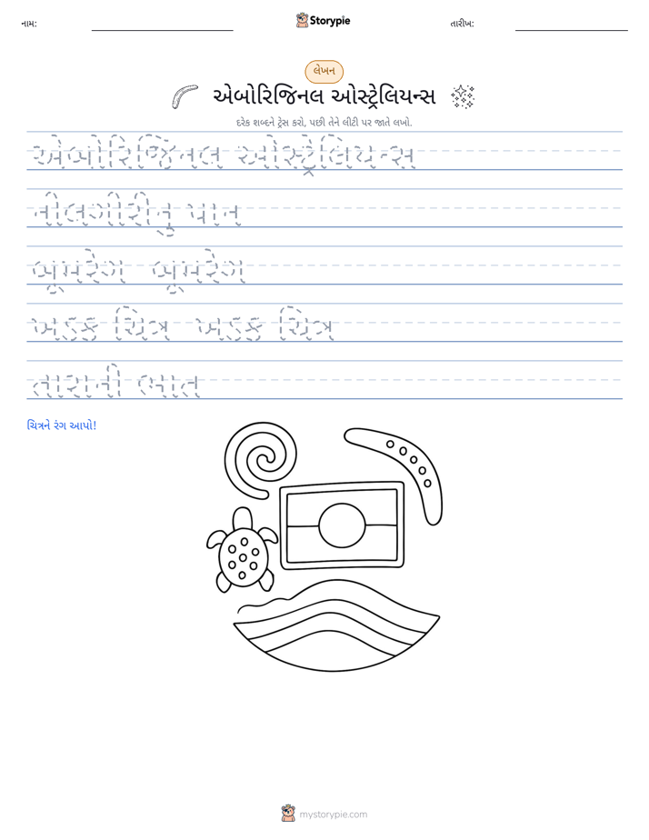 લખાણ પ્રેક્ટિસ