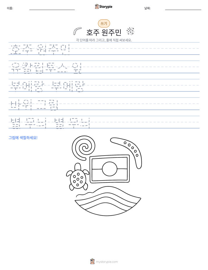 쓰기 연습