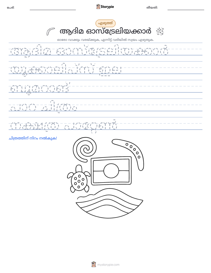 എഴുത്ത് പരിശീലനം
